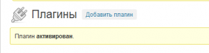 активация плагина голосования успешна