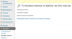 установка плагина голосования - успех