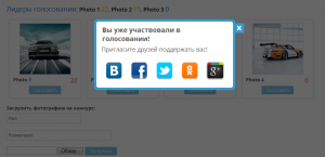 новое окно голосования