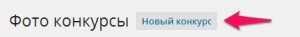 добавить фото голосование