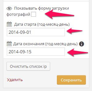 настройки голосования